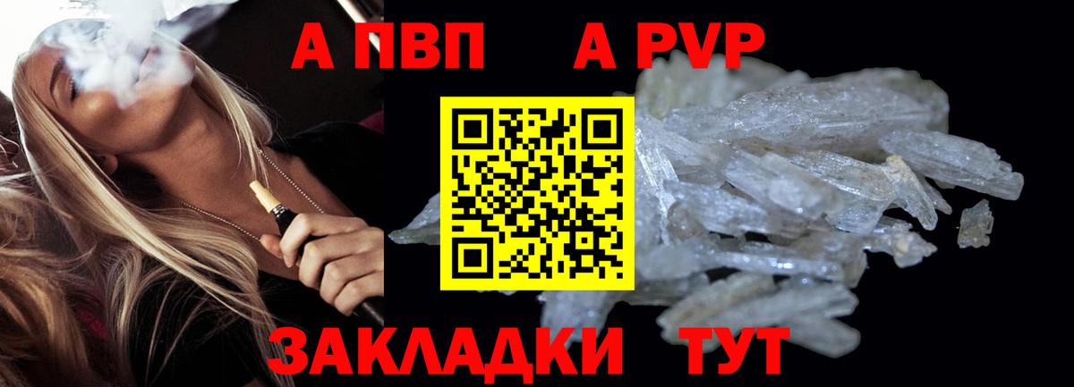A-PVP Crystall Вологда