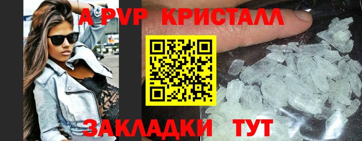 Вологда  APVP кристаллы  Вход с VPN  A PVP СК КРИС  APVP кристаллы 