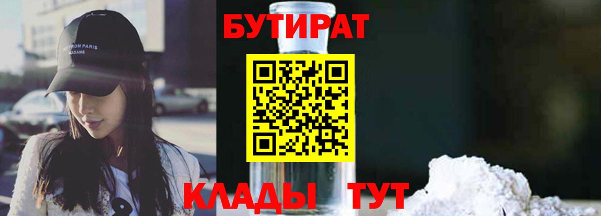 БУТИРАТ буратино  Вход с VPN  Вологда 