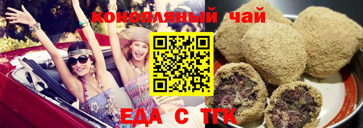 Еда ТГК конопля Вологда