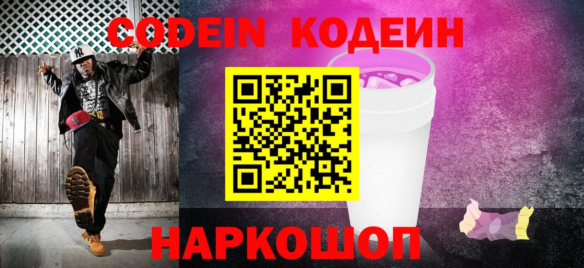Кодеиновый сироп Lean напиток Lean (лин) Вологда