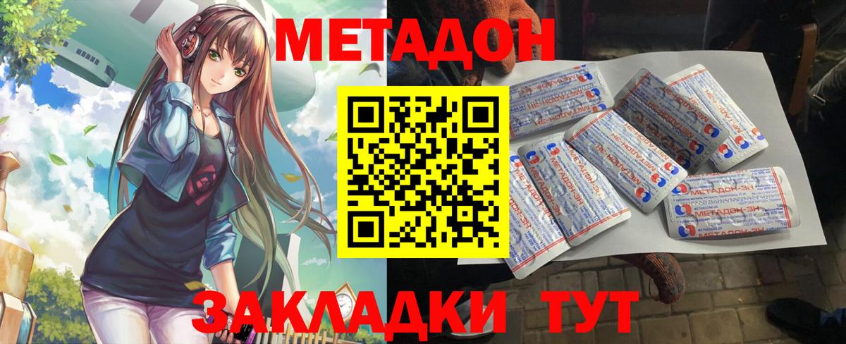Метадон мёд Вологда