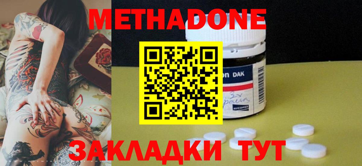 Вологда  МЕТАДОН VHQ  Метадон methadone  Вход с VPN 