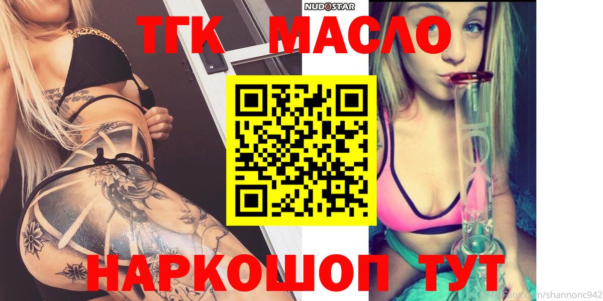 ТГК THC oil Вологда